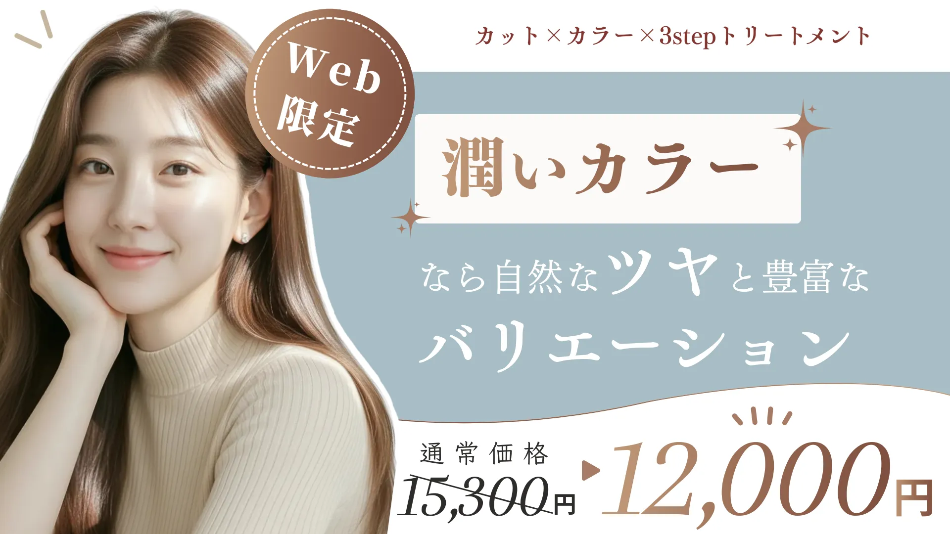 カット アディクシーカラー 3step トリートメント web限定 12,500円