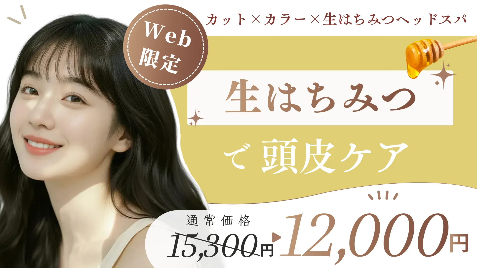 似合わせカット リフトアップスパ web限定 7,790円