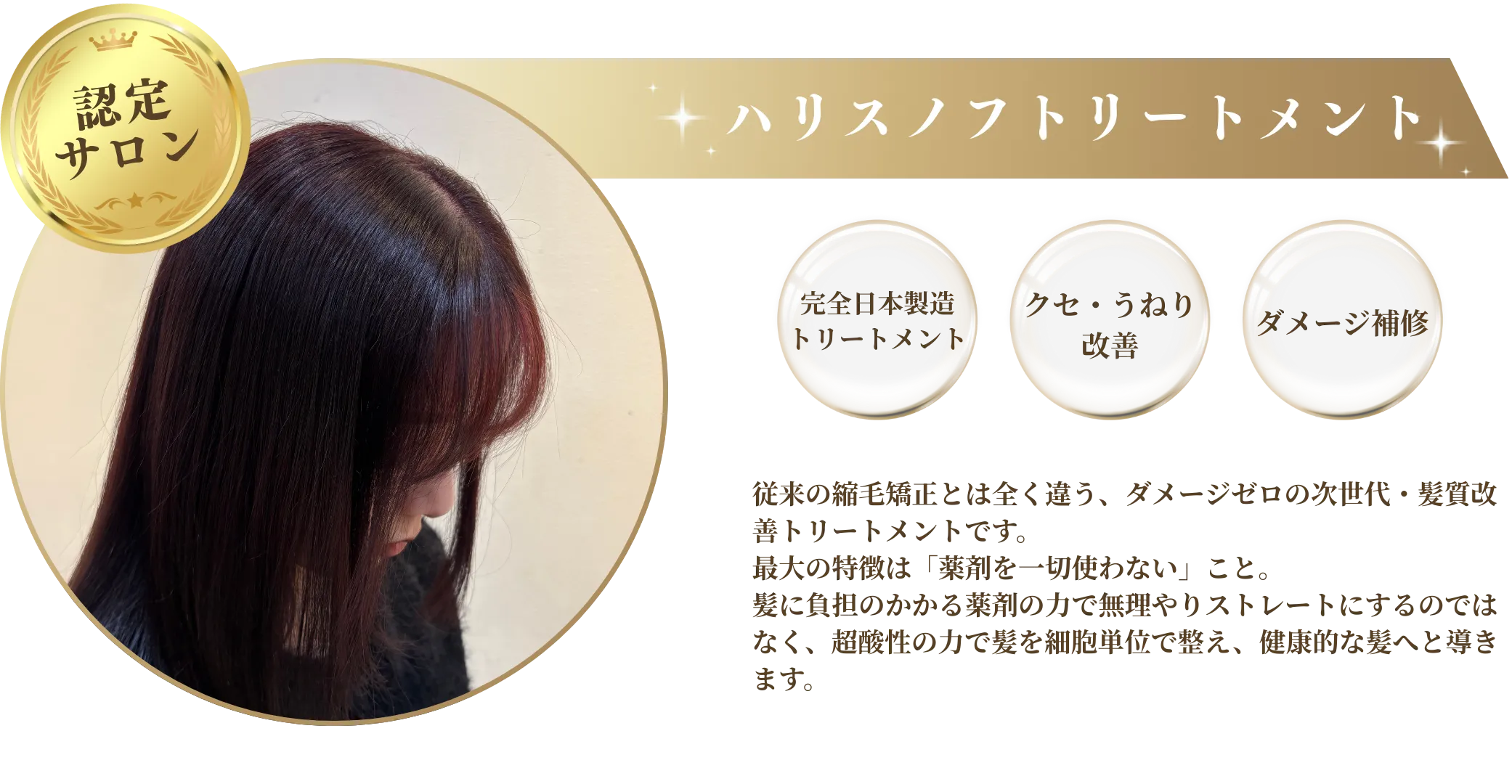 ハリスノフトリートメント