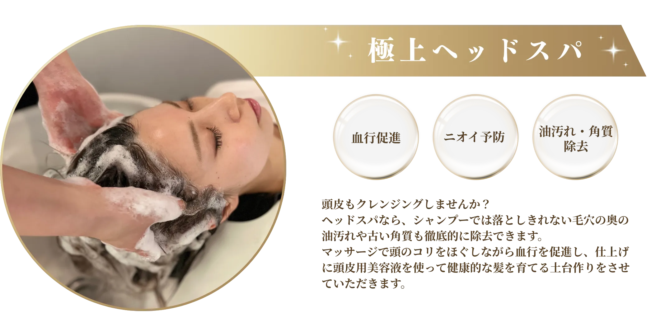 極上ヘッドスパ